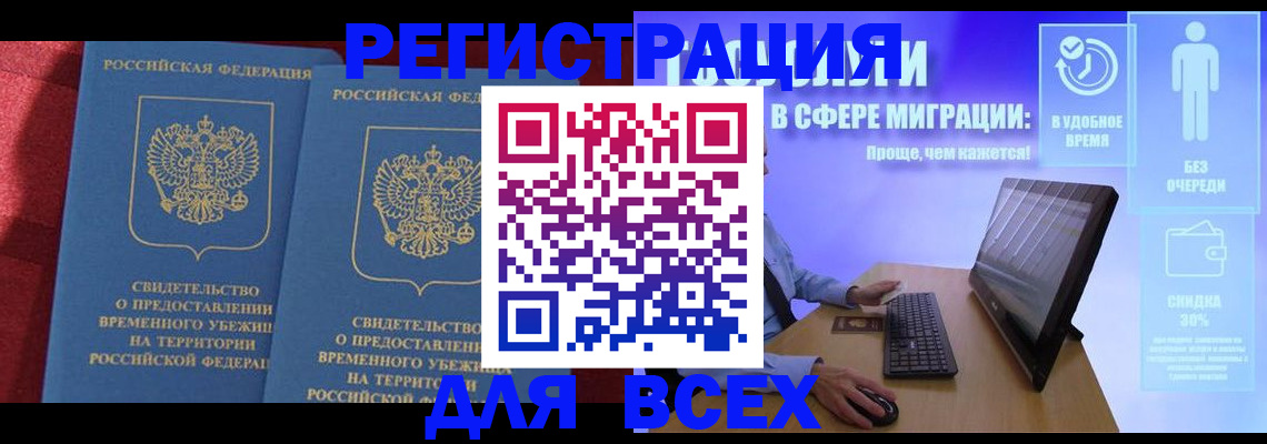 временная регистрация купить в Карачеве